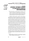 Научная статья на тему 'Динамика гибридных режимов и устойчивость/хрупкость неототалитаризма'