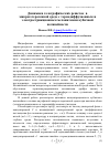 Научная статья на тему 'Динамика голографических решеток в микрогетерогенной среде с термодиффузионным и электрострикционным механизмами кубичной нелинейности'