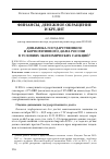 Научная статья на тему 'Динамика государственного и корпоративного долга России в условиях экономических санкций'