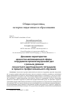 Научная статья на тему 'ДИНАМИКА ХАРАКТЕРИСТИК ЦЕННОСТНО-МОТИВАЦИОННОЙ СФЕРЫ СОТРУДНИКОВ ОРГАНОВ ВНУТРЕННИХ ДЕЛ С РАЗНЫМ УРОВНЕМ ЛИЧНОСТНОГО АДАПТАЦИОННОГО ПОТЕНЦИАЛА В ПРОЦЕССЕ ПРОФЕССИОНАЛЬНОГО ОБУЧЕНИЯ'