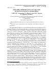 Научная статья на тему 'Динамика химического состава озер Волжско-Камского заповедника'