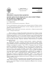 Научная статья на тему 'Динамика и перспективы развития уровня грамотности инородческого населения Сибири на материалах сибирских газет второй половины XIX века'