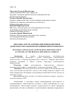 Научная статья на тему 'Динамика и пути активизации инновационной деятельности в оборонно-промышленном комплексе'