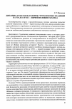 Научная статья на тему 'Динамика и состав населения строгановских владений на Урале в XVIII - первой половине XIX века'