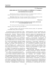 Научная статья на тему 'Динамика и структура брачно-семейных установок современной молодежи'