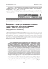 Научная статья на тему 'Динамика и структура денежных расходов семей советских рабочих и служащих в 1946-1991 гг. (на материалах Свердловской области)'