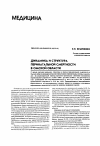 Научная статья на тему 'Динамика и структура перинатальной смертности в Омской области'