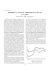 Научная статья на тему 'Динамика и структура самоубийств в России'
