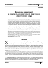 Научная статья на тему 'Динамика инвестиций и отдача от дополнительной подготовки к поступлению в вуз'