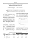 Научная статья на тему 'Динамика изменений морфологии крови при экспериментальном линогнатозе телят'