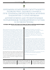 Научная статья на тему 'Динамика изменений сагиттального позвоночно-тазового баланса при этапном хирургическом лечении пациентов с сочетанными дегенеративно-дистрофическими поражениями тазобедренного сустава и позвоночника'