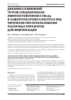 Научная статья на тему 'Динамика изменений титров специфических иммуноглобулинов к HBsAg в сыворотке крови и желтках яиц перепелов при использовании различных препаратов для иммунизации'