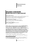 Научная статья на тему 'Динамика изменений: заработная плата и труд учителей'