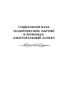 Научная статья на тему 'Динамика изменения социальной базы политических партий в провинции'