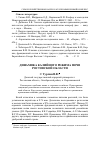 Научная статья на тему 'Динамика калийного режима почв Ростовской области'