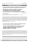 Научная статья на тему 'Динамика клинико-морфологических и микробиологических изменений при хроническом гастродуодените у детей'