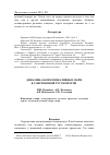 Научная статья на тему 'Динамика коммуникативных норм в современной русской речи'