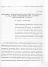 Научная статья на тему 'ДИНАМИКА КРИСТАЛЛИЧЕСКОЙ РЕШЕТКИ СПЛАВОВ Cd1-xHgxTe И ЕЕ ПРИМЕНЕНИЕ ДЛЯ АНАЛИЗА СВЕРХРЕШЕТОК CdTe-HgTe'