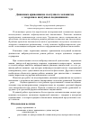 Научная статья на тему 'Динамика кривошипно-ползунного механизма с зазорами в шатунных подшипниках'