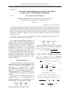 Научная статья на тему 'Динамика кривошипно-шатунного механизма с учетом массы поршней-ударников'