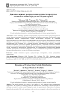 Научная статья на тему 'Динамика кривых распределения крупности продуктов склонового смыва в результате водной эрозии'