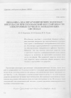 Научная статья на тему 'Динамика квазигармонических волновых импульсов при резонансной неустойчивости электронных пучков в замедляющих системах'