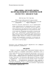 Научная статья на тему 'Динамика легкой сферы во вращающейся сферической полости с жидкостью'