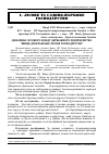 Научная статья на тему 'Динаміка лісового фонду державного підприємства "Вище-Дубечанське лісове господарство"'