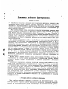 Научная статья на тему 'Динамика лобового фрезерования'