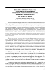 Научная статья на тему 'Динамика мирового рынка сои в контексте региональной продовольственной безопасности (конец ХХ - начало ХХI вв. )'