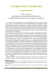 Научная статья на тему 'Динамика мировоззренческих и идеологических установок россиян'