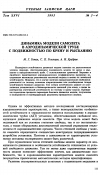 Научная статья на тему 'Динамика модели самолета в аэродинамической трубе с подвижностью по крену и рысканию'
