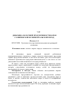 Научная статья на тему 'Динамика молочной продуктивности коров голштинской и симментальской пород'