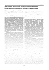 Научная статья на тему 'Динамика молочной продуктивности коров голштинской породы в процессе адаптации'