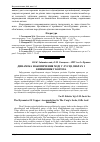 Научная статья на тему 'Динаміка накопичення міді у лусці, зябрах і кишківнику коропа'