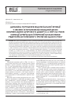 Научная статья на тему 'Динамика нарушения эндотелиальной функции у больных с исходной неудовлетворительной компенсацией сахарного диабета 2-го типа в условиях коррекции артериальной гипертензии блокаторами рецепторов ангиотензина II в течение одного года'