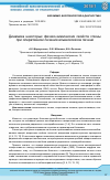 Научная статья на тему 'Динамика некоторых физико-химических свойств слюны при оперативном лечении альвеококкоза печени'