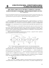 Научная статья на тему 'Динамика непосредственного привода опорно-поворотной платформы с вентильным двигателем'