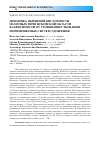 Научная статья на тему 'Динамика обменной кислотности пахотных почв Псковской области в зависимости от уровня известкования и применяемых систем удобрения'