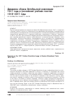 Научная статья на тему 'Динамика образа Октябрьской революции 1917 года в российских учебных текстах: 1918-2017 годы'