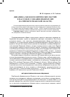 Научная статья на тему 'Динамика образов политических партий в массовом сознании избирателей (на примере Рязанской области)'