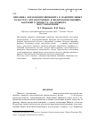 Научная статья на тему 'Динамика образования вивианита в накопительных культурах метанотрофных и водородокисляющих бактерий в процессе анаэробного Fe(III) восстановления'