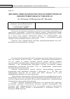 Научная статья на тему 'Динамика онкозаболеваемости населения тридцати километровой зону Ростовской АЭС'