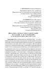 Научная статья на тему 'Динамика ориентаций молодежив ее отношении к политическим институтам'