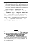 Научная статья на тему 'Динаміка основних таксаційних показників модальних ялицевих деревостанів різних експозиційно- орографічних груп українських Карпат'