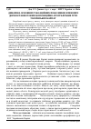 Научная статья на тему 'Динаміка основних таксаційних показників ялинових деревостанів різних експозиційно-орографічних груп українських Карпат'