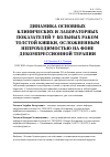 Научная статья на тему 'Динамика основных клинических и лабораторных показателей у больных раком толстой кишки, осложненным непроходимостью на фоне декомпрессионной терапии'