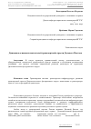 Научная статья на тему 'Динамика основных показателей транспортной отрасли Дальнего Востока'