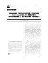 Научная статья на тему 'Динамика переводческой концепции В. В. Набокова: от вольного переложения к «Истинному» переводу'