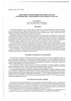 Научная статья на тему 'Динамика плодородия пахотных земель и применение удобрений в Республике Беларусь'